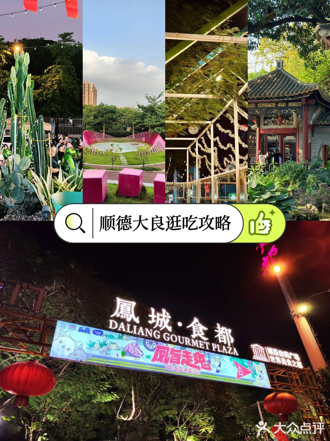 来看我的顺德大良一日逛吃攻略👉