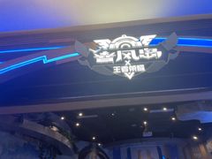 -暴风岛沉浸式体验馆(百联世纪店)