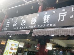 -味旭香餐厅 老字号