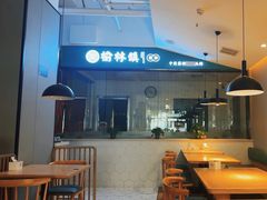 -榆林镇筋饼(知春路店)