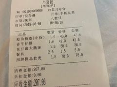 账单-眷江南之小蓝鲸(王府大街店)