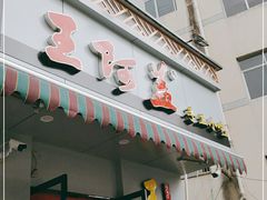 门面-王阿盖手工小吃(环城西路店)