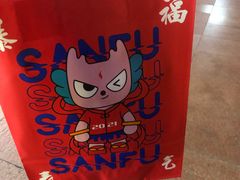 -三福百货(天津滨海塘沽解放路店)
