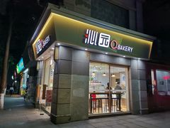 门面-沁园(南坪上海城店)