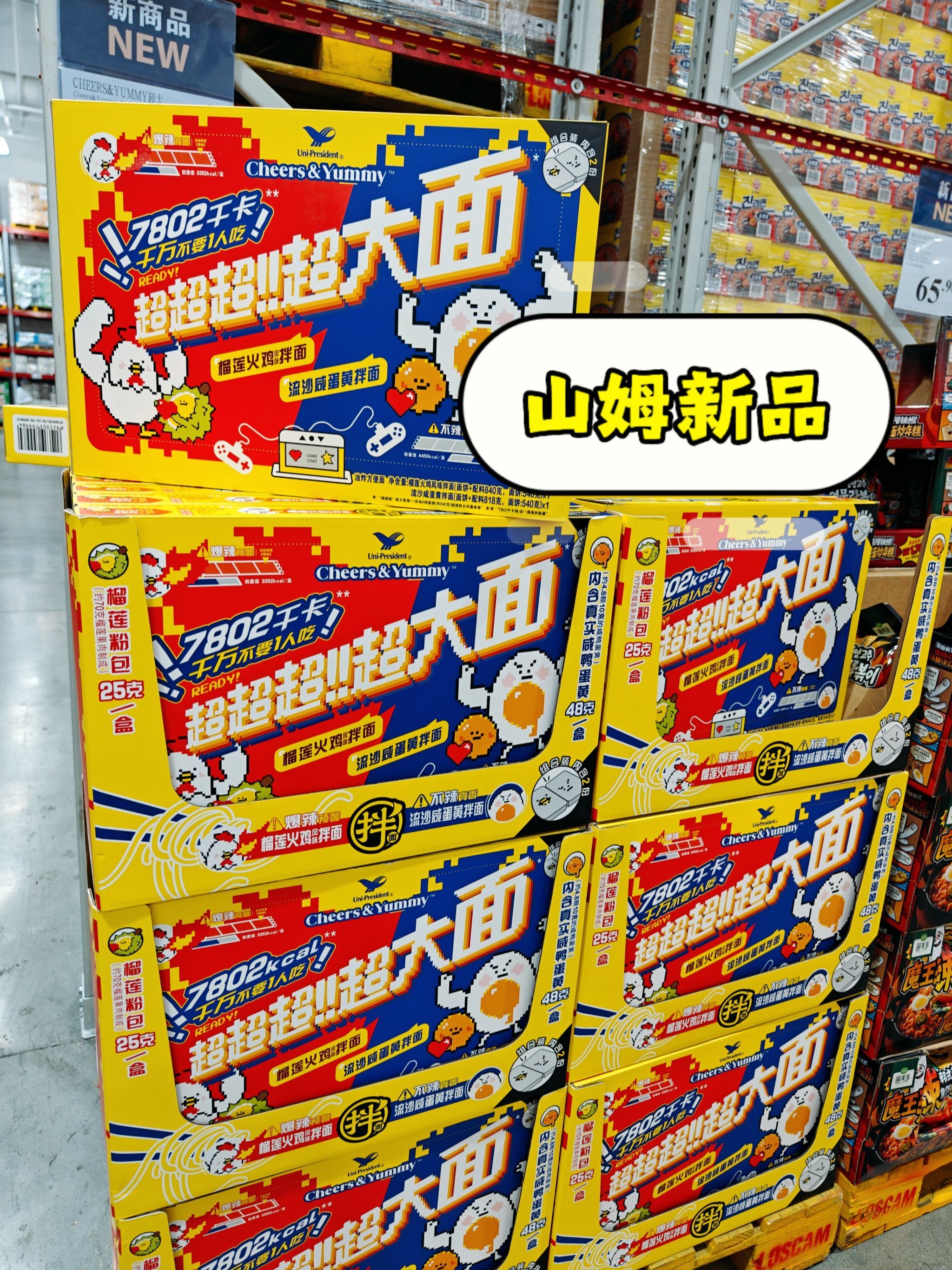 山姆上新了超超超大面!真巨大一箱!