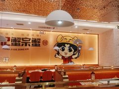 -蟹宗蟹(润达国际五楼店)