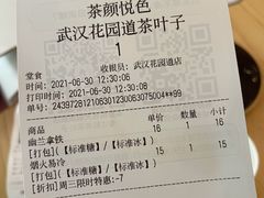 -茶颜悦色(花园道店)