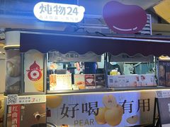-炖物24章·顺时轻养茶(杭州大厦店)