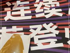 -一棠龙虾•王牌虾球(光谷天地店)