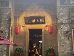 -大良毋米粥 · 粥底火锅(岭南天地店)