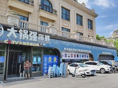 -大锅强·蒸海鲜青岛菜(金沙滩店)