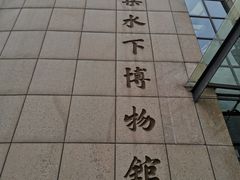 -白鹤梁水下博物馆