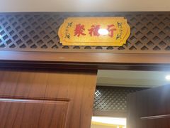 -福记大酒店(星湖街区店)