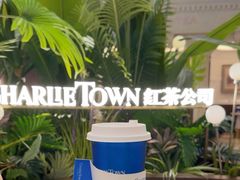 -CHARLIETOWN红茶公司(南京万象天地店)