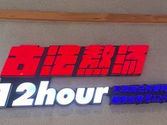 -武圣羊汤·西北面(朝阳门店)