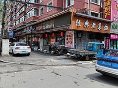 -经典老菜坊·开封灌汤包(火车站店)