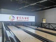 -重庆际华园室内极限运动中心