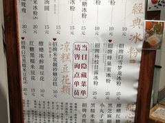 菜单-甜心闲生传统手工冰粉(奎星楼店)