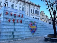 -中华巴洛克风情街