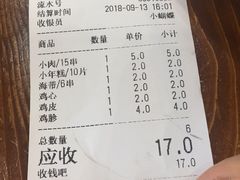 账单-孙记炸串小馆
