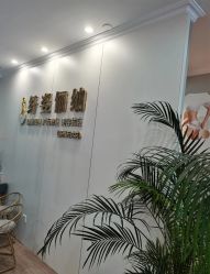 -纤姿俪纳·产后恢复连锁机构(鄞州万达店)