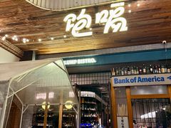-饱嗝·泰傣厨房(国创园店)