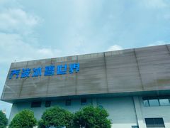 -绍兴启迪乔波冰雪世界