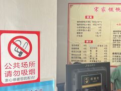-宋家馄饨馆(八一公园店)