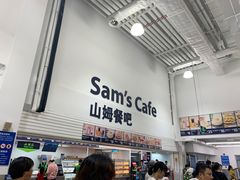 -山姆美式餐吧(西溪印象城店)