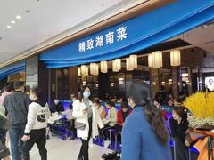 -湘船·精致湖南菜(荆州吾悦广场店)