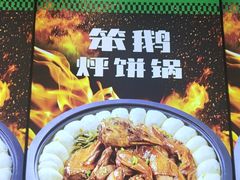 -满兴咱妈烀饼铁锅炖(兰州北街店)