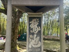-兰亭风景区