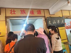 -文山荷鲜居(翠湖店)