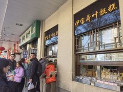 -清真·白记年糕(牛街北口店)