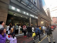 -华嫂冰室(尖沙咀店)