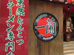 -一蘭拉面(铜锣湾店)