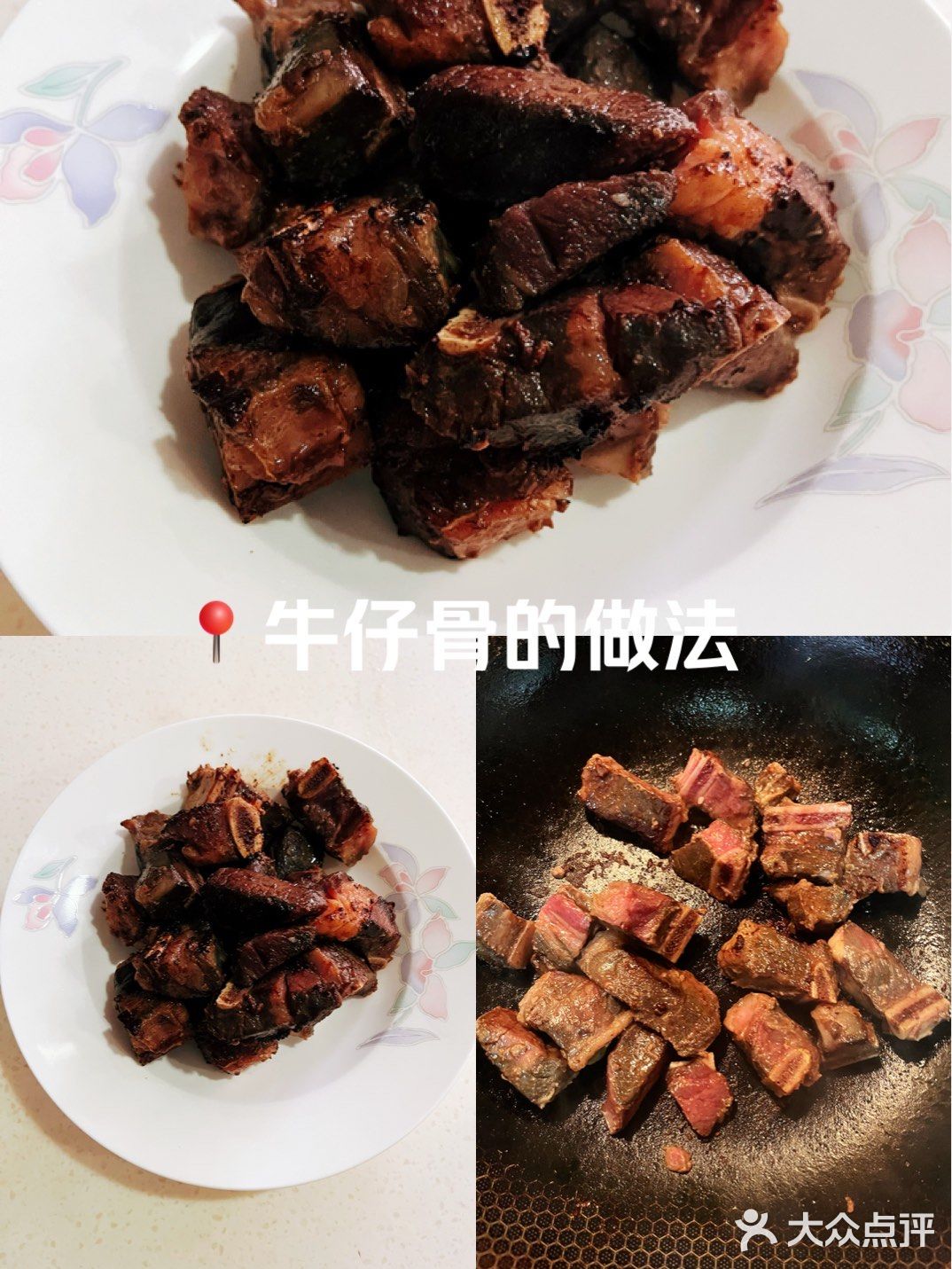 煎牛仔骨