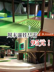 -绿野星空儿童乐园