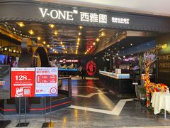 门面-V-ONE西雅图海鲜自助餐厅(仓山万达广场店)