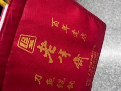 -老半斋(福州路店)