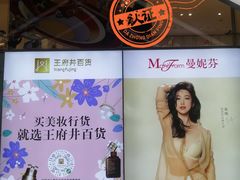 -王府井百货熙地港店