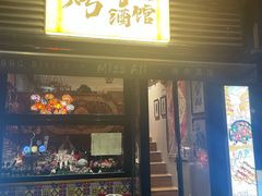 -阿里家·新疆烤肉酒場 by MIG