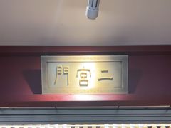 -京味斋·烤鸭·北京菜(安贞店)