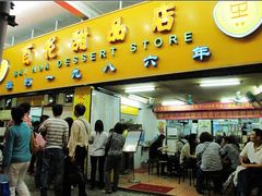 门面-百花传统甜品店(原址店)