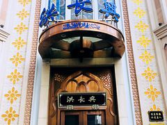 门面-洪长兴(云南南路店)