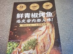 -探鱼·鲜青椒爽麻烤鱼(西南商都店)