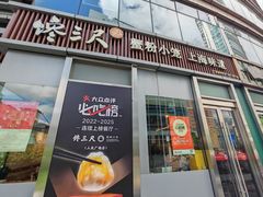 -馋三尺蟹粉小笼(人民广场店)