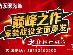 -峰光无限装饰(西安总店)