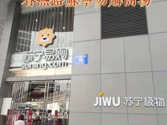 -苏宁易购(成都春熙路店)