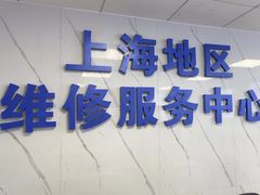-联想笔记本电脑售后维修中心(东方路店)